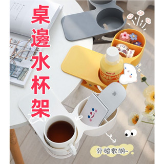 桌邊水杯夾~不鏽鋼水杯架 辦公室 置杯架 水杯夾 電腦桌杯架 飲料架 置物夾 桌邊杯架