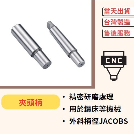 【黑手少年工具】TC - 008  D25 X JT6 夾頭炳