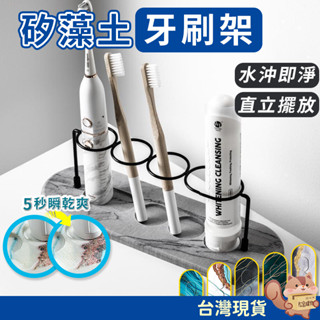 【透過SGS無石綿】矽藻土牙刷架 電動牙刷架 珪藻土牙刷架 牙刷置物架 牙刷收納 牙膏牙刷架 牙刷架收納 無痕牙刷架