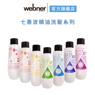 【久保雅司 X webner聯名】7 essential 七香波精油洗髮系列100ml/瓶