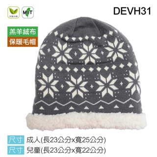 《DEVH31》絨布保暖帽 - 毛帽 保暖 針織 羔羊絨 帽子 台灣製TAIWAN