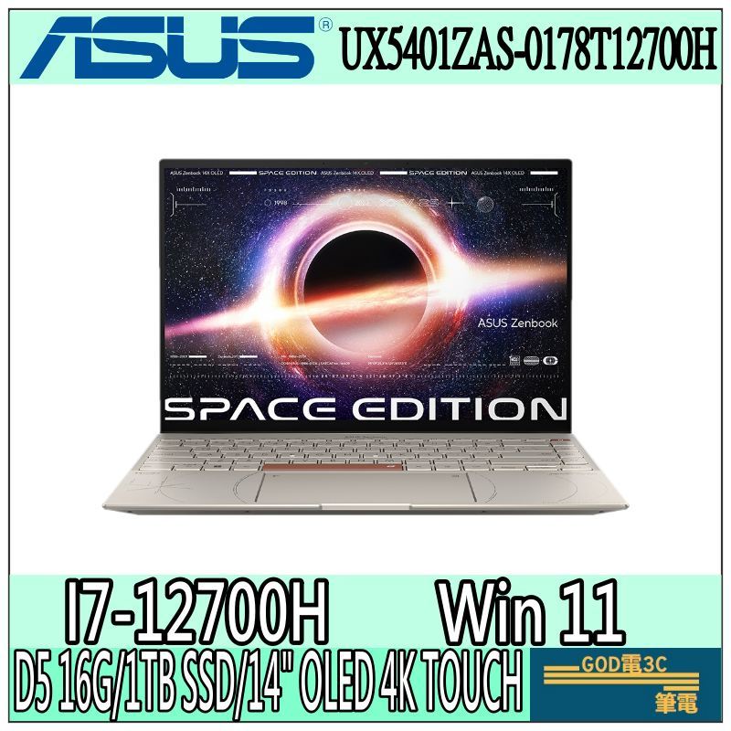 【GOD電3C】UX5401ZAS-0178T12700H I7/14吋 太空紀念版 華碩ASUS 4K 觸控 筆電