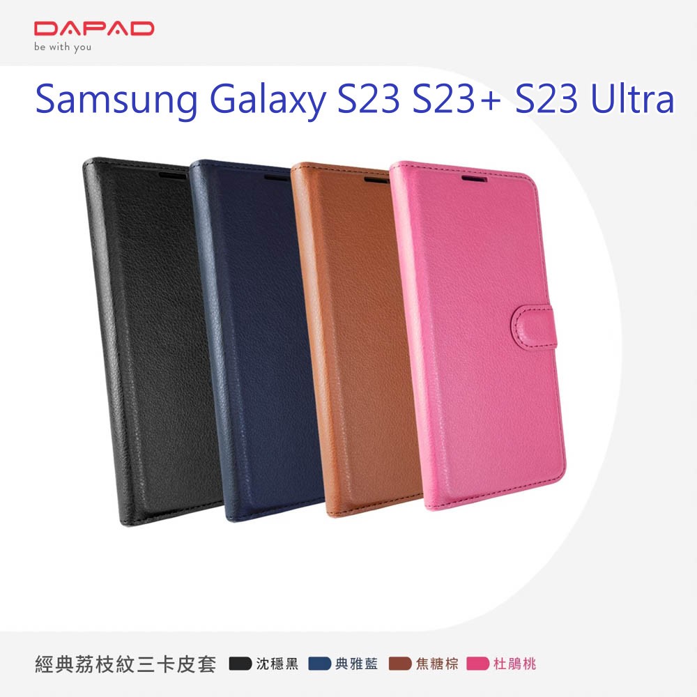 Dapad 荔枝紋三卡腰帶皮套 Samsung Galaxy S23/S23+/S23 Ultra 手機皮套