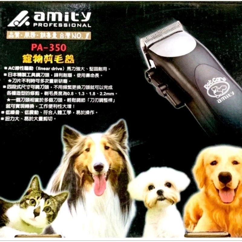 新上架amaity雅娜蒂交流/插電可調式寵物電剪 850元