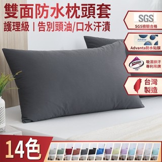 台灣製 3M吸濕排汗專利處理 保潔墊枕頭套 防水枕套 枕套 100%防水枕頭套 枕頭保潔墊
