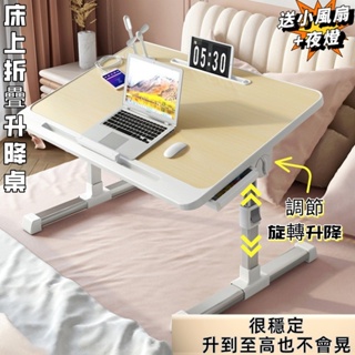 【🔥 超穩】台灣現貨 可升降折疊桌 折疊桌 床上折疊桌 升降書桌 懶人桌 書桌 床上桌 折疊電腦桌 小桌子摺疊 床上電腦