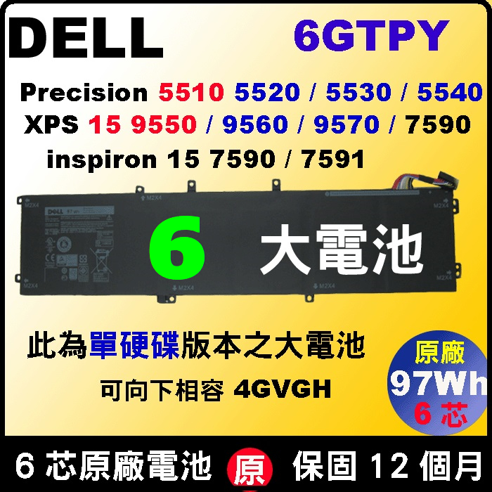 6芯 6GTPY Dell 原廠 電池 戴爾 XPS9560 XPS9570 M5520 5520 XPS15 5530