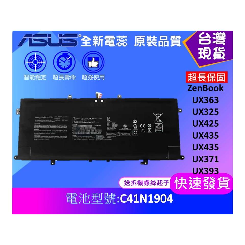 台灣現貨 C41N1904 筆電維修零件 ASUS ZenBook UX363 UX325 UX425 UX435