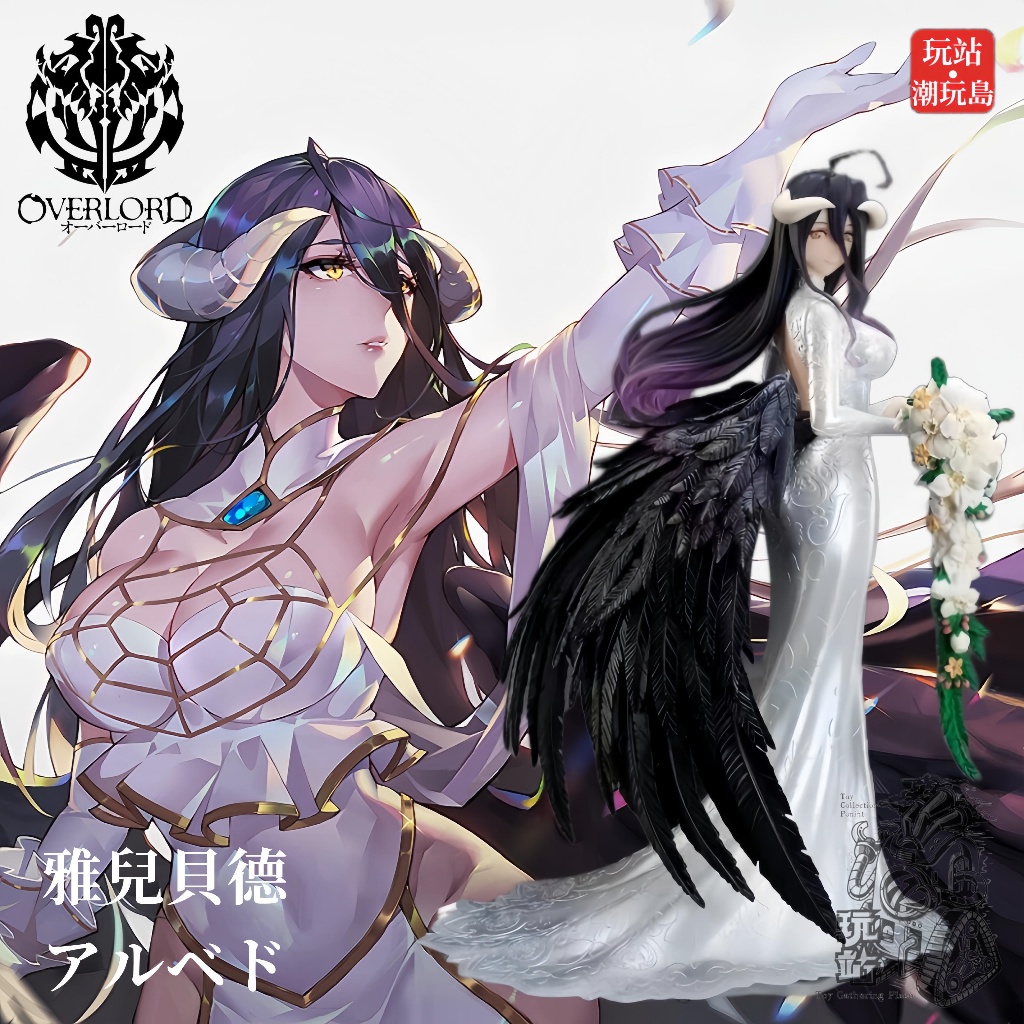 🥰Overlord 不死者之王 雅爾貝德 雅兒貝德 婚紗 魅魔 站姿 飛姿 公仔 擺件 模型 巨無霸公仔 交換禮物 動漫