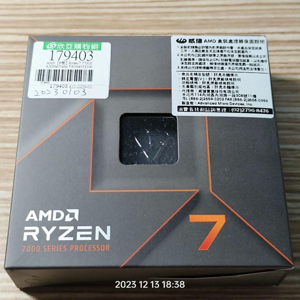 買家預訂中! 非約定勿下標! AMD 超微 Ryzen 7 7700X AM5/含內顯/無風扇/CPU處理器 二手
