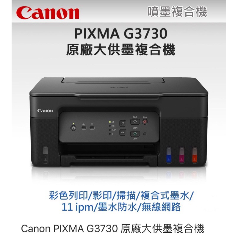 全新 Canon PIXMA G3730 供墨無線複合機 印表機 影印機