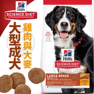 【希爾思】雞肉 15公斤 1-5歲大型成犬(狗飼料 狗糧 寵物飼料 天然食材