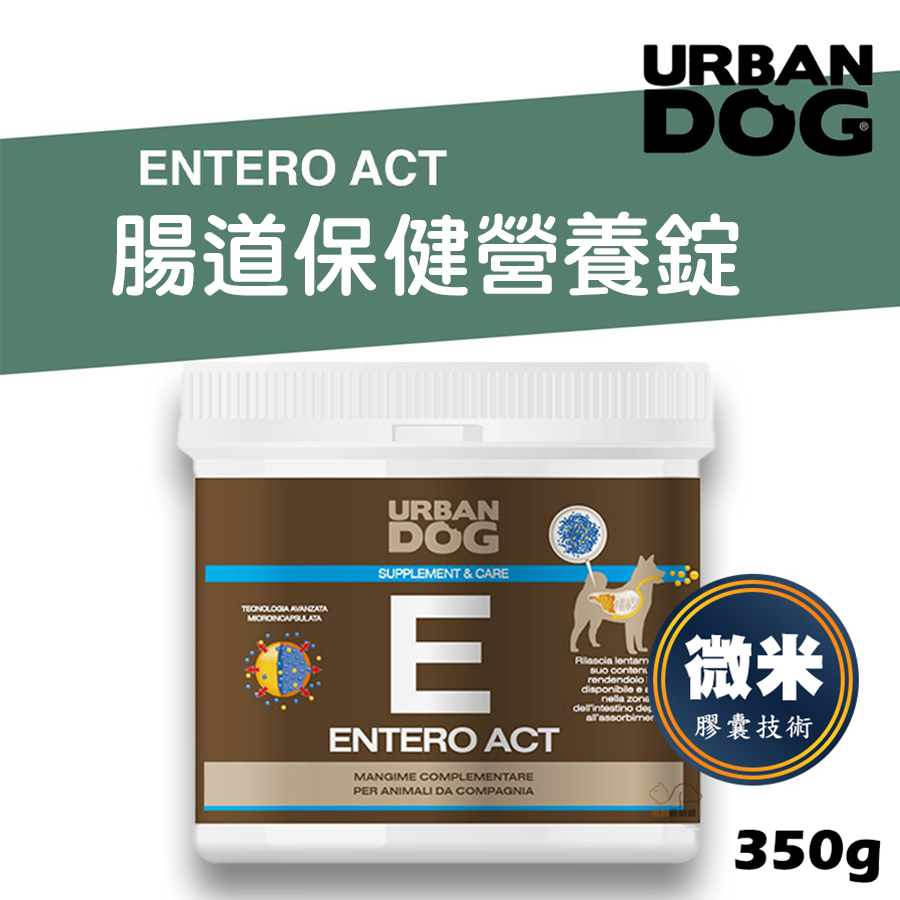 URBAN DOG 腸道回春營養錠(E)/350g 寵物腸道保養 狗狗腸道保健 犬用腸道保健 腸道保健品 腸道
