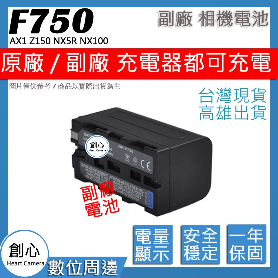 創心 SONY NP-F730 NP-F750 NP-F770 電池 YN300 YN600 YN900 YN160I