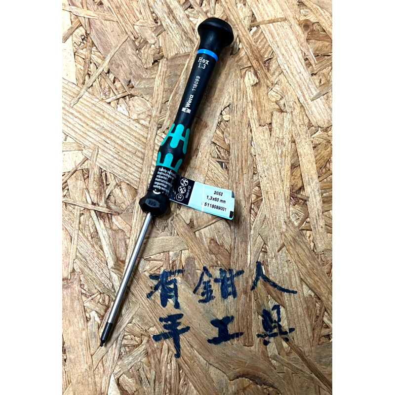 有鉗人工具  德國 WERA 2052 1.3x60mm  精密球頭內六角螺絲起子 （有現貨24小時內出貨）