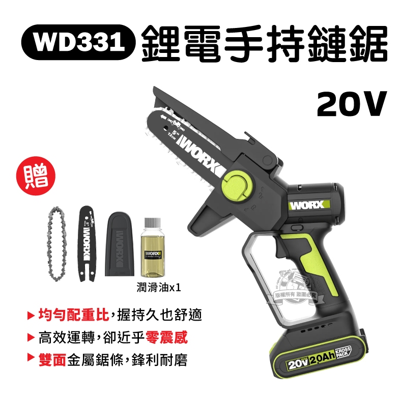 wd331 鋰電手持鏈鋸機 手持 小型 電動工具 鏈鋸機 電鋸 威克士