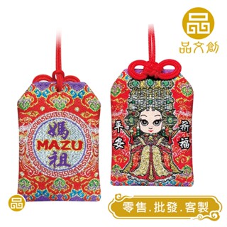 【 媽祖 • 御守 】 MAZU | 祈福平安 | 香火袋 ◆原價$150優惠中◆