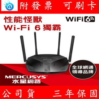 水星網路 Mercusys MR70X AX1800 雙頻 WiFi 6 無線網路路由器 Wi-Fi 6 分享器