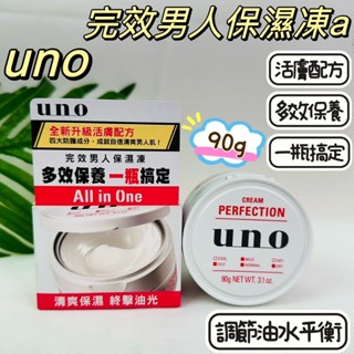 UNO完效男人保濕凍 90g 補水保濕 清爽控油 化妝水 精華液 面膜 乳液 面霜 All in one 五合一保濕凝膠