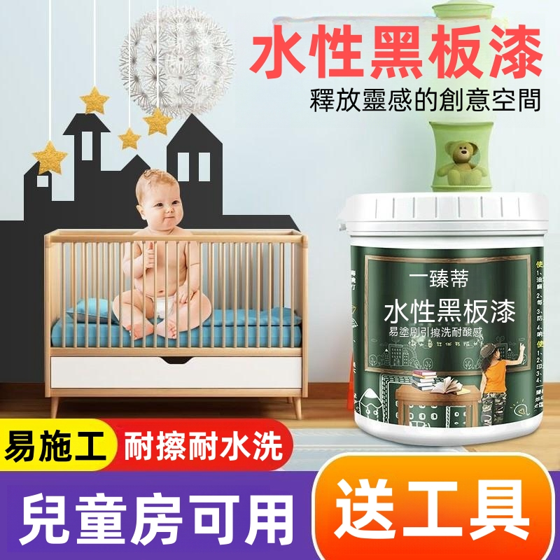 【免運】水性黑板漆磁性漆彩色油漆室內家用自刷塗料黑白色內牆乳膠漆