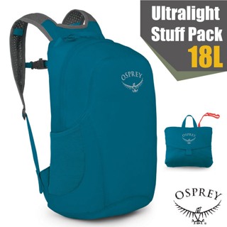 【OSPREY】超輕量多功能攻頂包 Ultralight Stuff Pack 18L/壓縮隨身包 輕便日用包_海濱藍