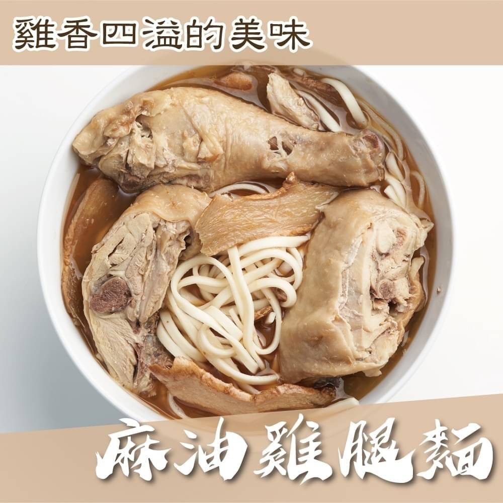 麻油雞腿麵-薑絲麻油雞腿湯500g+關廟麵(3組)(含運)