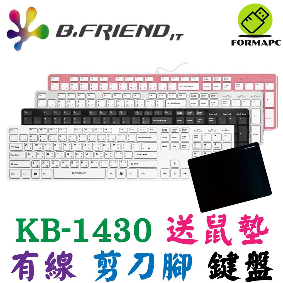 B.Friend KB-1430 剪刀腳有線鍵盤 中文鍵盤 USB鍵盤 靜音鍵盤 電腦鍵盤 超輕薄 居家/辦公室鍵盤