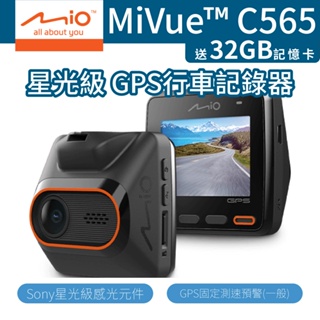 Mio MiVue C565 行車記錄器 [贈32G記憶卡] Sony星光級感光元件 GPS 測速 星光級 前鏡頭