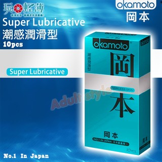 岡本okamoto-潮感潤滑型保險套(10入) -VIP情趣用品-保險套