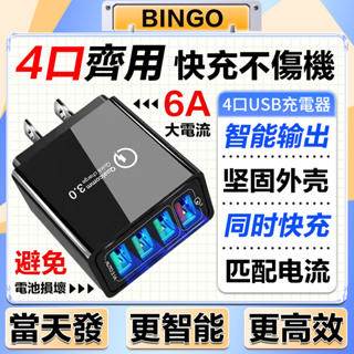 🔥多孔充電器🔥 快充充電器 彩色4USB 手機充電器 支援3.0快充 QC3.0充電頭 3A平板旅行充充電器豆腐頭