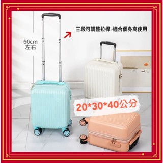 14吋 行李箱 行李箱 登機箱 密碼箱 20X30X40cm 14寸 小型旅行 拉桿箱 旅行 書包 手提箱