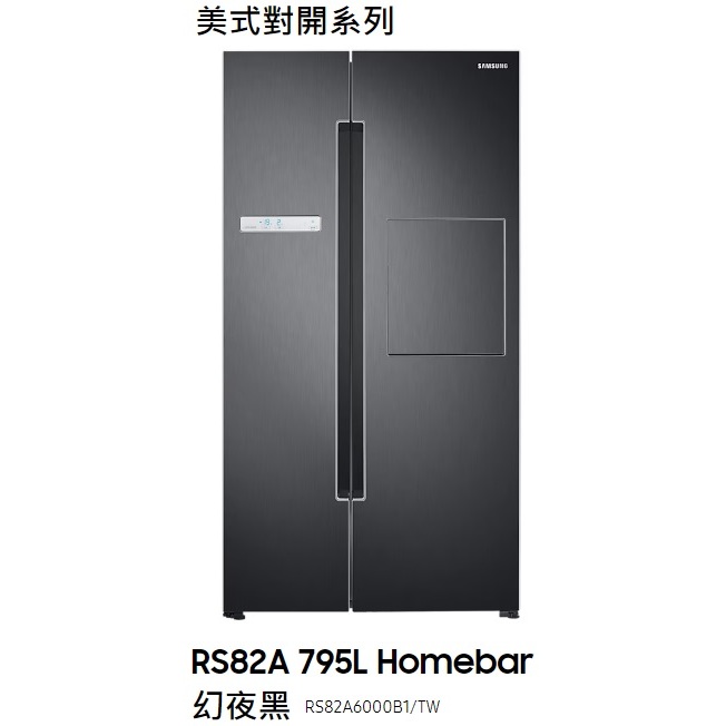 【出清中，下單前，請先詢問】【刷卡分3期】【含標準安裝】三星795L美式對開數位變頻電冰箱RS82A6000B1/TW