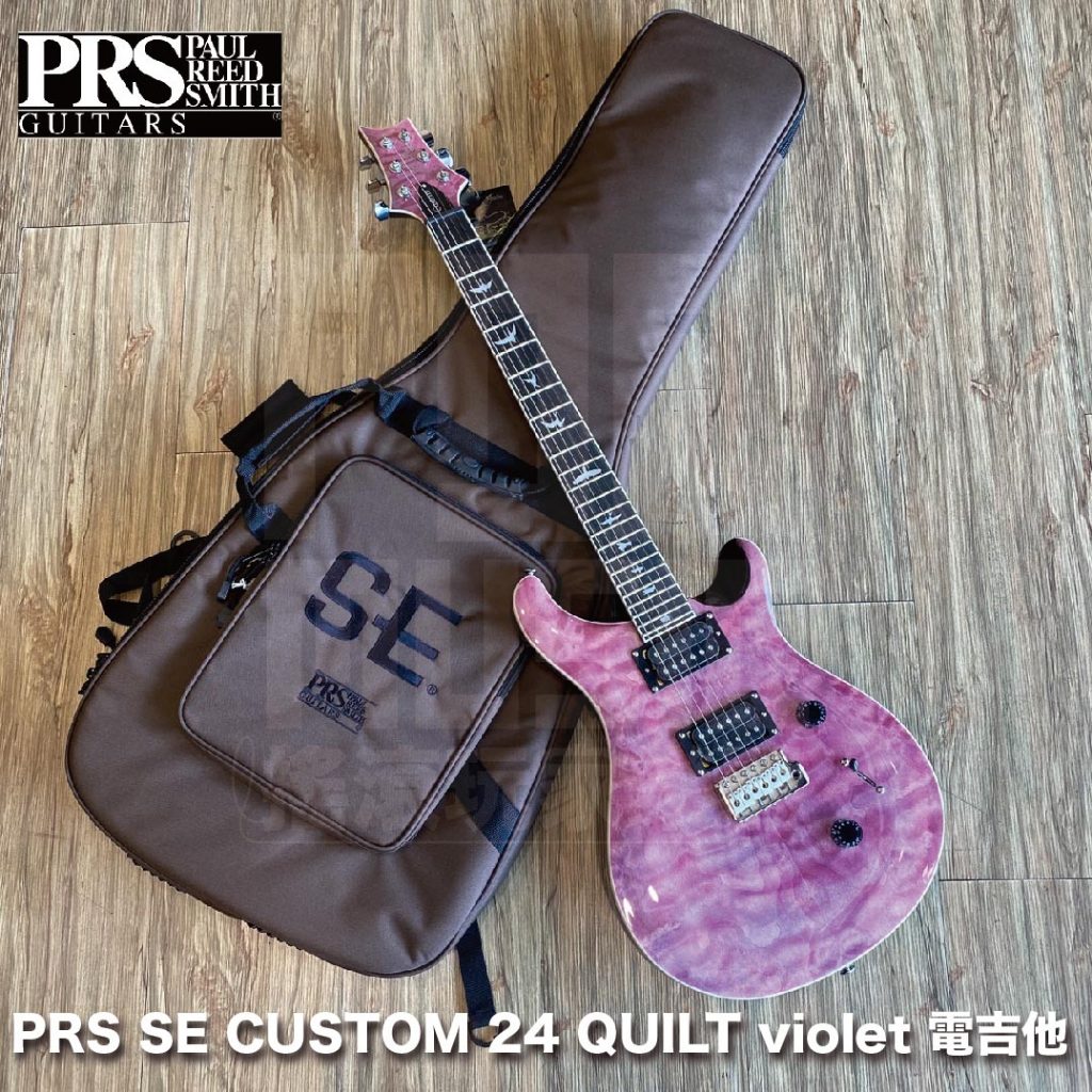 【搖滾玩家樂器】全新 公司貨 免運 PRS SE CUSTOM 24 QUILT violet 電吉他