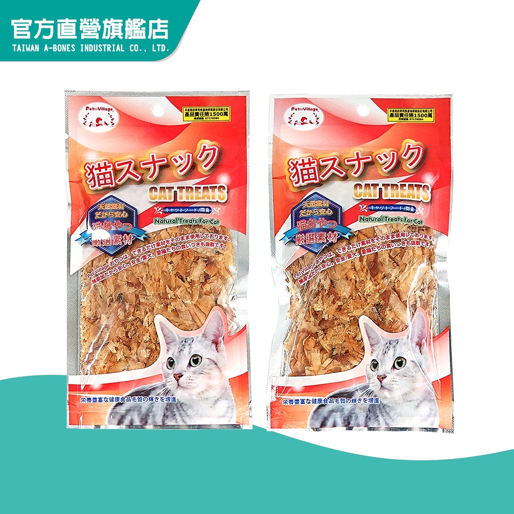 【Pet Village魔法村】貓咪鮮魚花片 (鯖魚 鰹魚 貓零食 貓點心)｜官方旗艦店