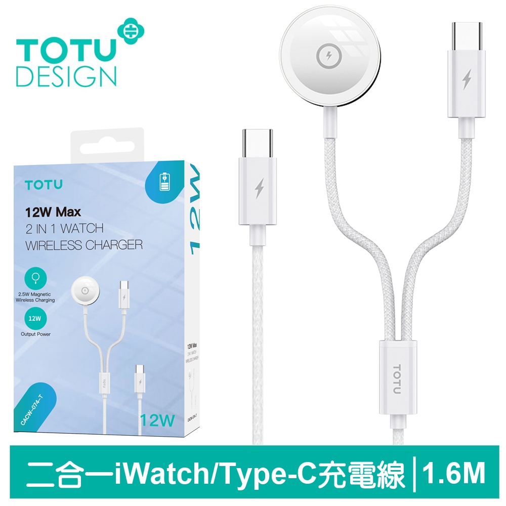 TOTU 一分二 Type-C TO Apple Watch/Type-C 磁吸充電器充電線連接線 鋅系列 1.6M