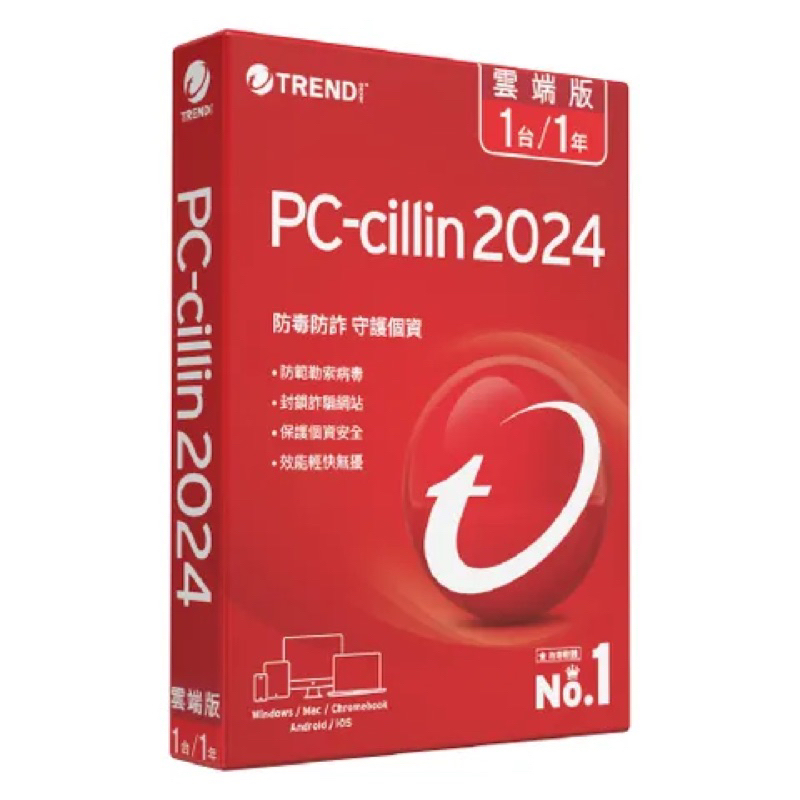 電子YA✌️PC-cillin 2024 雲端版 防毒軟體 一年一台 標準盒裝版
