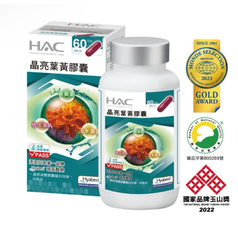 永信HAC 晶亮葉黃膠囊(120粒/瓶含葉黃素加玻尿酸鈉)效期2025.02