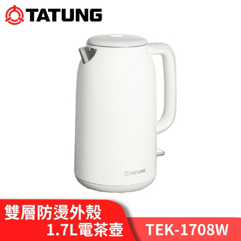 TATUNG 大同 1.7L 雙層防燙外殼 電茶壺 電水壺 快煮壺 白色 TEK-1708W 不鏽鋼內膽 飲用安心