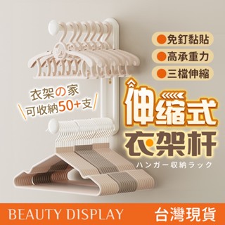 【BD購物】伸縮式衣架收納桿 衣架掛架 伸縮桿 多段調節 置物桿 伸縮掛架 多功能掛架 衣架收納架