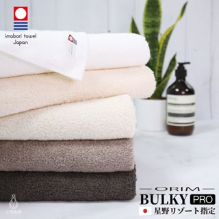 【2件9折】日本ORIM 飯店級今治大浴巾/毛巾/方巾 BULKY PRO 長毛厚實款 (6色任選) 日本內銷 企業採購
