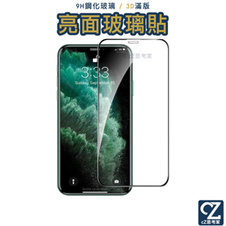 3D滿版 亮面 9H鋼化玻璃貼 iPhone xs max i6 Plus 螢幕保護貼
