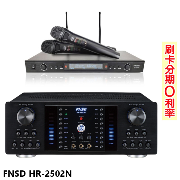 【FNSD】HR-2502N 數位迴音/殘響效果綜合擴大機 贈SR-889PRO麥克風 全新公司貨