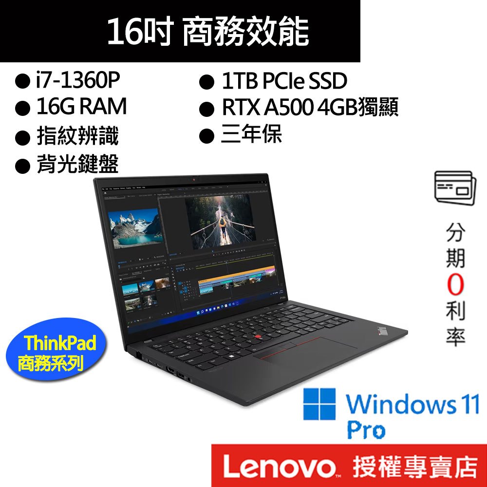 Lenovo 聯想 ThinkPad P14s Gen 4 i7/16G/獨顯 14吋 商務筆電[聊聊再優惠]