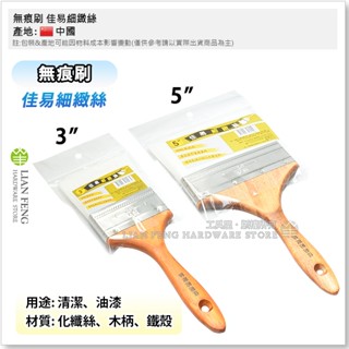 【工具屋】*含稅* 無痕刷 佳易細緻絲 無刷痕 毛刷 水泥漆 乳膠漆 粉刷 油漆刷 刷子 柔絲 粉刷 塗料 細緻刷