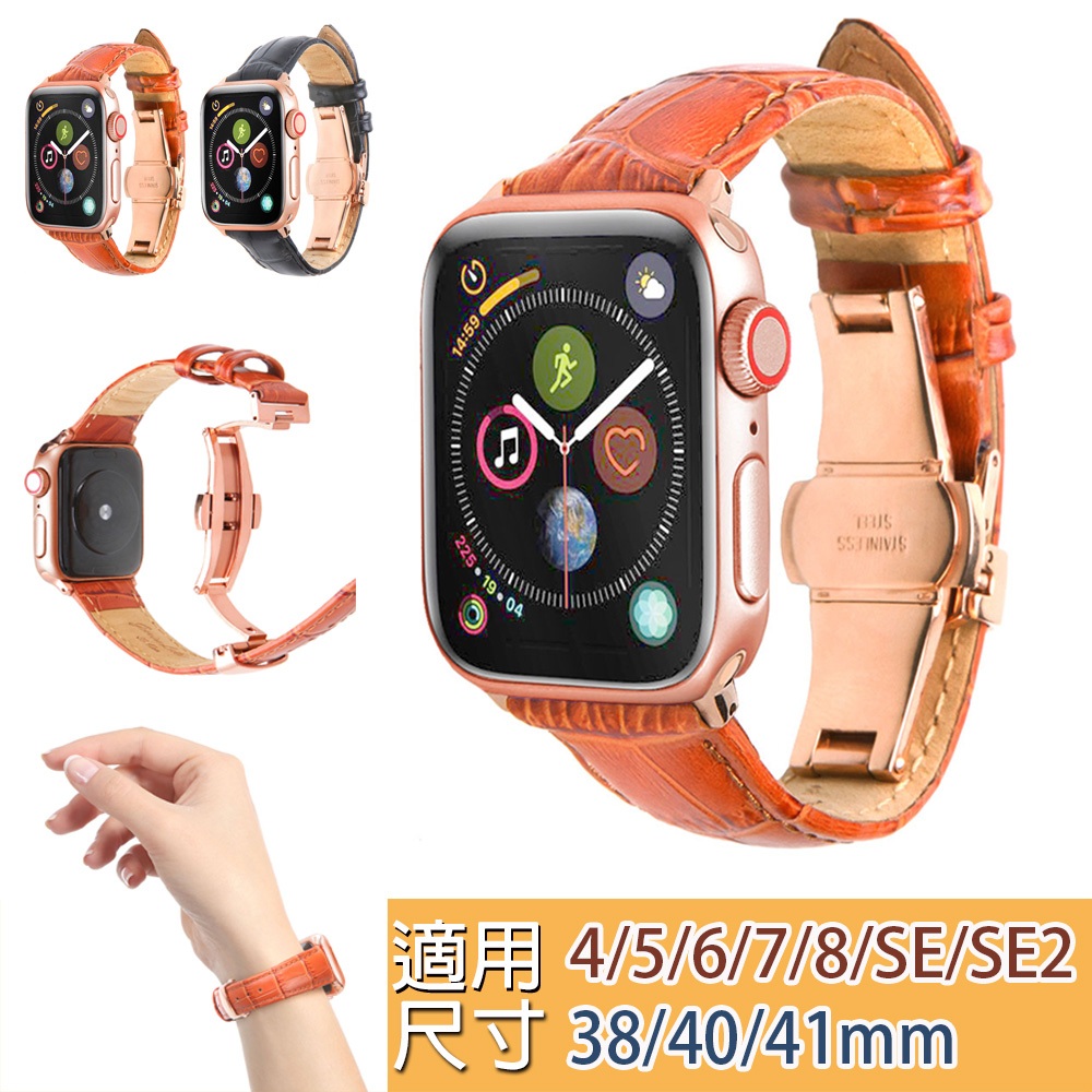 【Melei】 真皮錶帶適用apple watch 4 5 6 7 8 替換 38/40/41 iwatch錶帶 蝴蝶扣