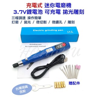傑力特 鋰電池 充電款 三段調速 迷你電磨機 筆型 電磨機 電動打磨 拋光 手持 附耗材
