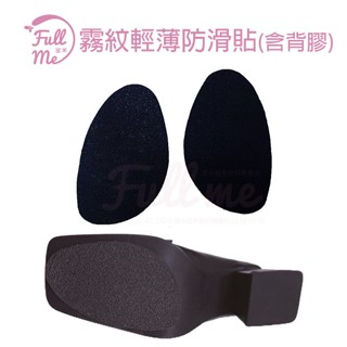橡膠止滑薄底 鞋底防滑貼 高跟鞋鞋底防滑 橡膠止滑墊 防滑耐磨保護貼 富米鞋墊鞋材專賣店