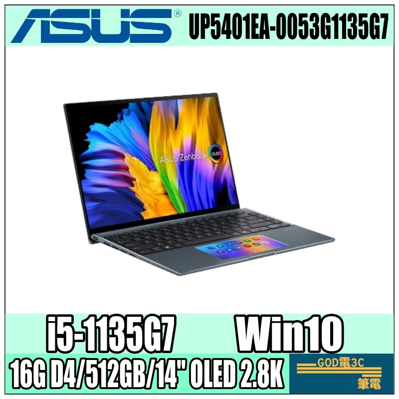 【GOD電3C】UP5401EA-0053G1135G7 i5/14吋 2K OLED 華碩ASUS 綠松灰 輕薄 筆電