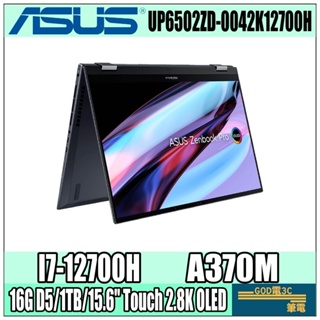 【GOD電3C】UP6502ZD-0042K12700H I7/15.6吋 2K OLED 觸控 華碩ASUS 獨顯筆電