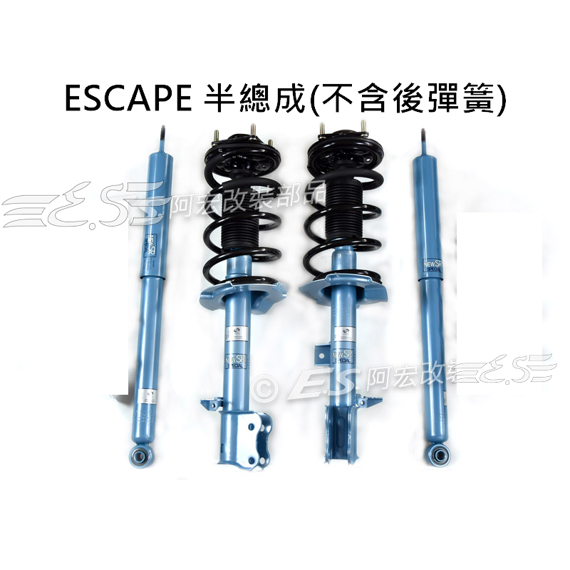 阿宏改裝部品 FORD ESCAPE KYB 避震器 NEW SR 原廠型 避震器 半總成 藍桶 不含後彈簧